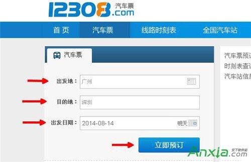 客运12308官方购票 最好有具体流程