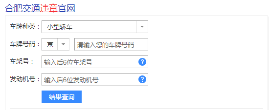 车辆违章在线查询直接输入车牌号 12123直接输入车牌号查违章