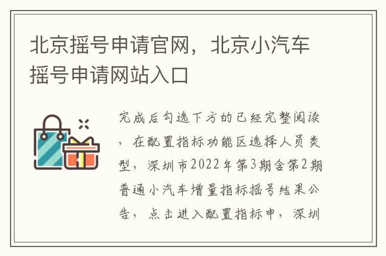 小客车摇号申请官网?北京摇号官网登录入口