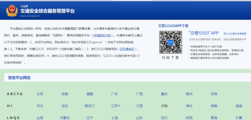 122全国交通违章查询(车辆违章查询官方网)