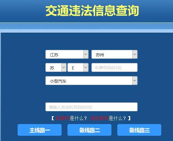 全国车辆违章查询12123(违章查询车辆违章查询官网入口)