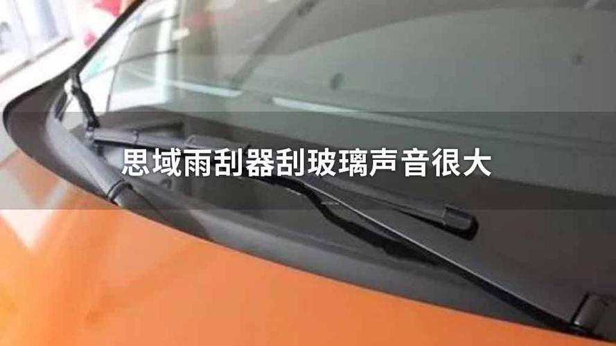 为什么雨刮器声音突然很响,雨刮很响是怎么回事怎么办