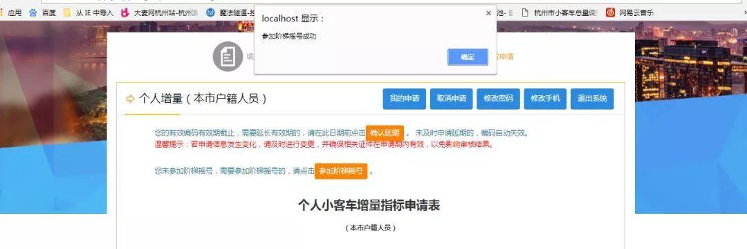 杭州小客车摇号申请官网 支付宝杭州车牌摇号申请流程