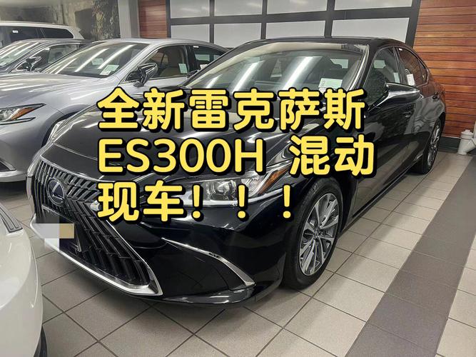 新款雷克萨斯es300h？雷克萨斯es300h是什么级别车