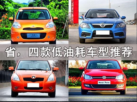 哪款车子省油又实用质量好?哪款比较节油