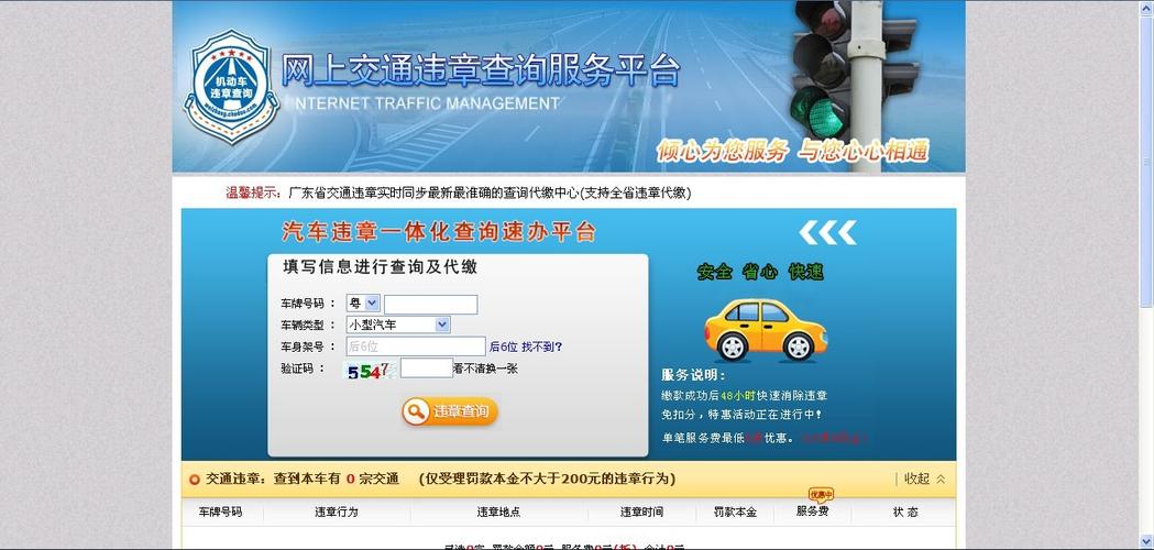 广东省违章查询官方网,广东省车辆违章查询怎么查