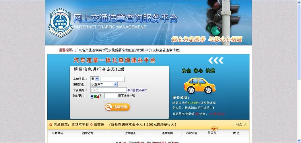 广东省违章查询官方网，广东省车辆违章查询怎么查