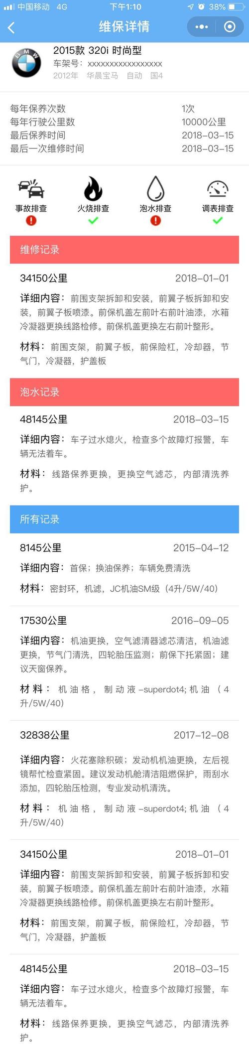 汽车在外面保养可靠吗 4s店保养记录查询用什么软件