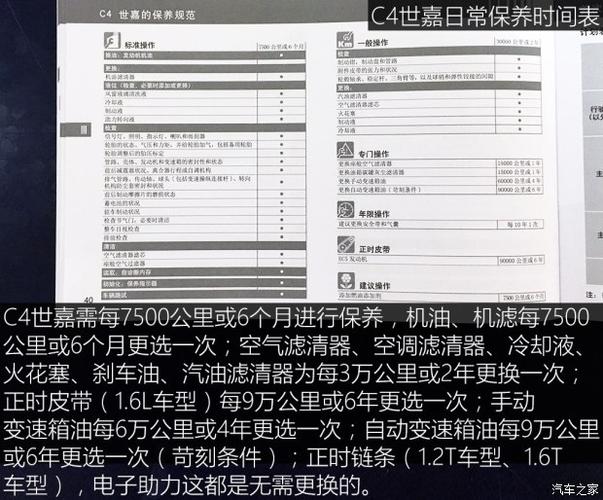 雪铁龙世嘉保养周期表？雪铁龙世嘉保养里程怎么修改