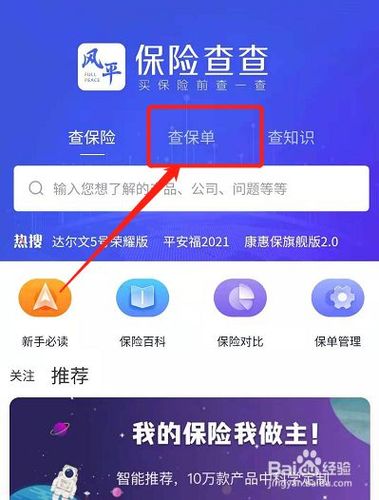 汽车保险怎么查询 汽车车险哪里查