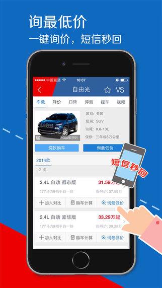 汽车报价大全app下载安装(汽车报价app软件哪个好)