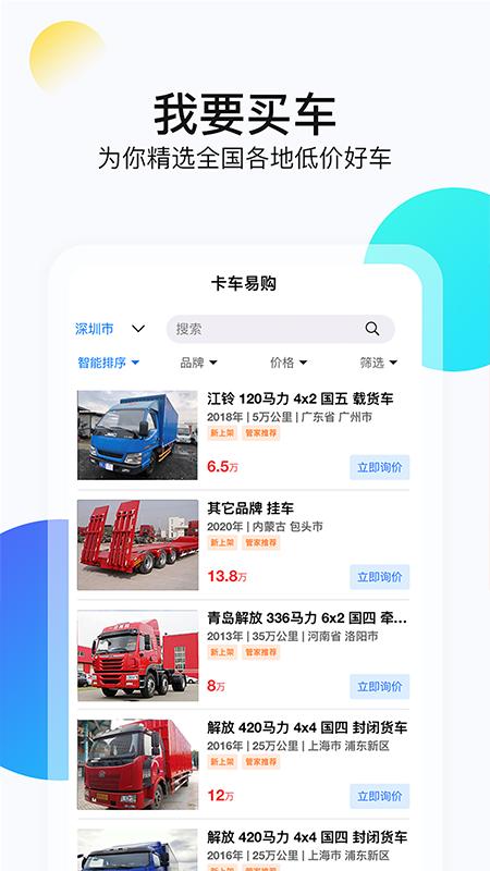 货车报价大全app，或者去哪里看货车报价