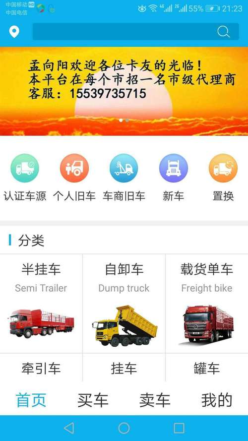 货车报价大全app，或者去哪里看货车报价