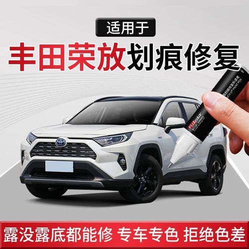 rav4车漆保养 丰田RAV4车漆刮的很厉害花多少钱修理