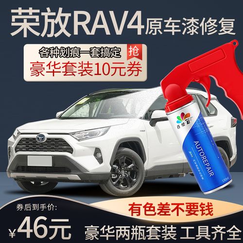 rav4车漆保养 丰田RAV4车漆刮的很厉害花多少钱修理