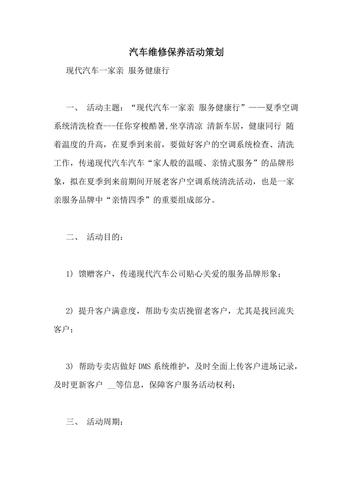 修理厂保养促销方案 汽车维修保养活动方案