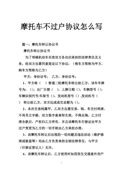 为什么买摩托车要求不过户 摩托车保险过户需要什么手续