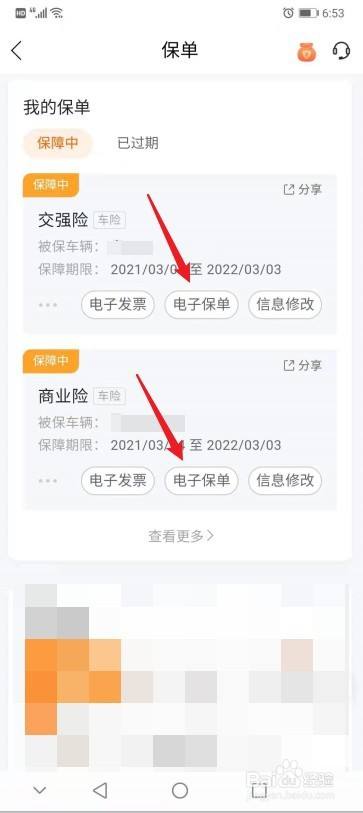 车辆保险查询(12123怎么查询车辆保险)