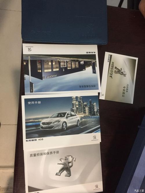 13款标致408保养手册?东风标致408保养手册1.6T