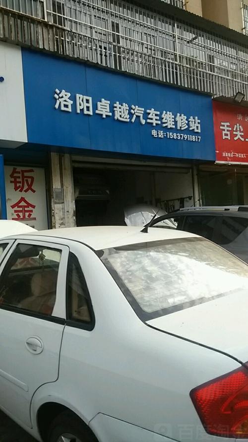 洛阳好点的汽车保养店，洛阳汽修厂