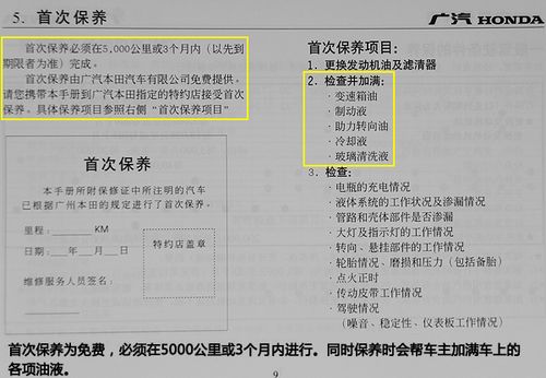 广汽本田飞度保养手册 三代本田飞度保养明细表