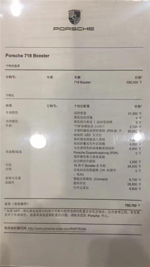 保时捷718首次保养，保时捷718保养费用价格表及周期