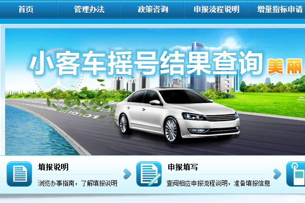 摇号查询小客车摇号查询官网,个人小客车申请摇号查询官网