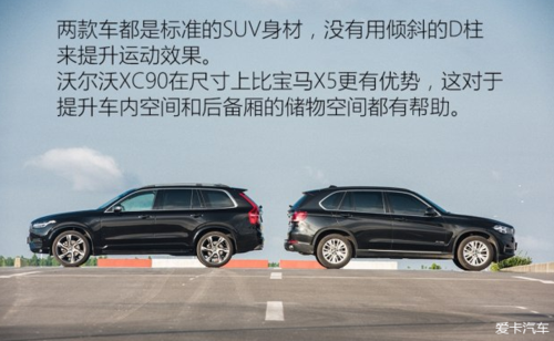 xc90和x5哪个档次高 沃尔沃XC90和宝马X5究竟如何选才不后悔