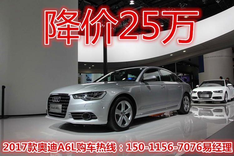 奥迪a6l降价25万,奥迪A6L低配多少钱