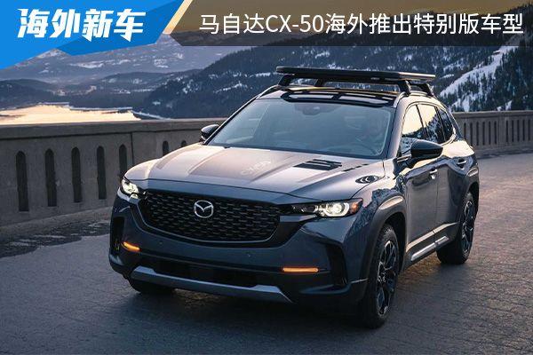 马自达汽车suv车型报价，马自达cx90低配落地价