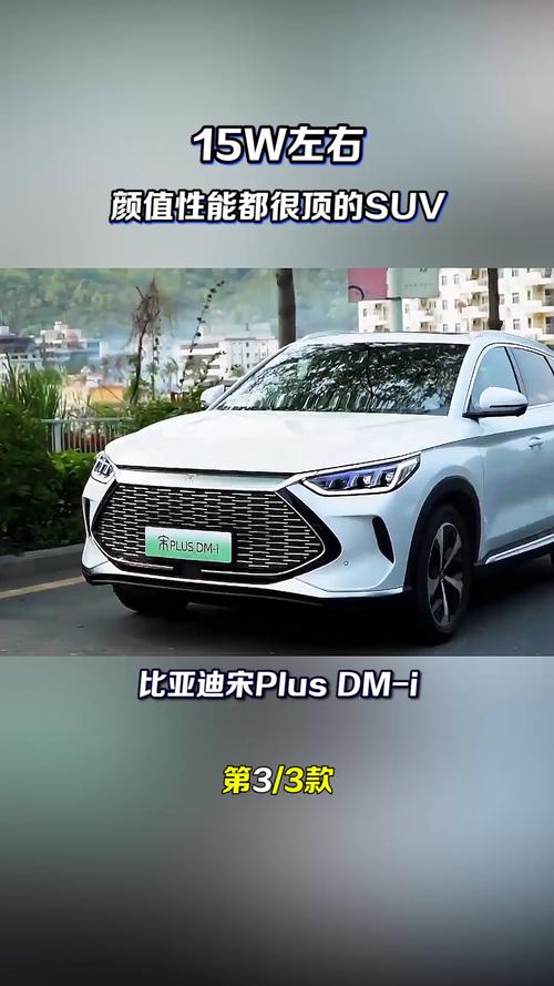 比亚迪宋plusdmi2021款售价，21款宋plusdmi落地价