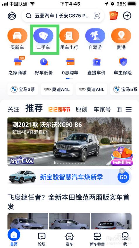 汽车之家官网首页,汽车之家怎么用不了了