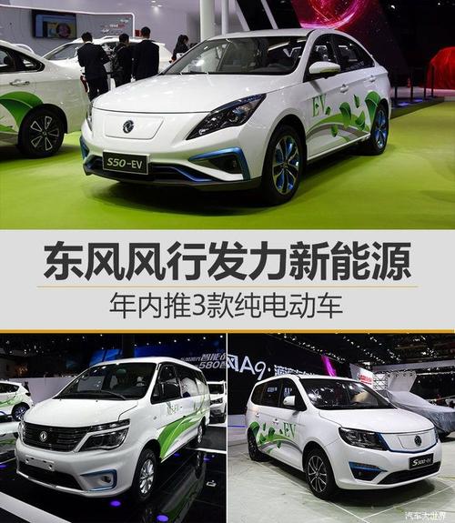 东风新能源汽车官网,东风新能源是什么价位