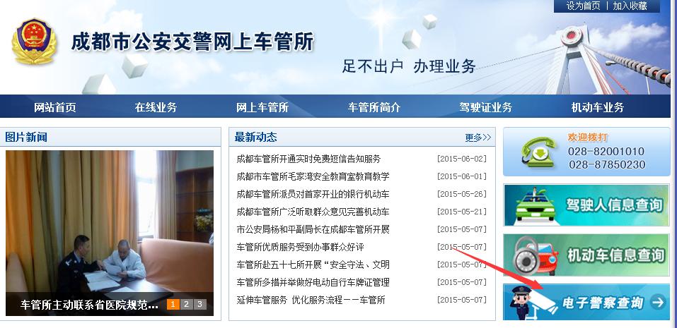 网上车管所官网 公安网查车辆信息步骤