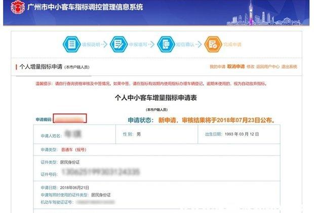 广州市中小客车摇号申请中标查询(广州小客车摇号中签查询结果)