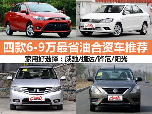 什么车省油质量又好?价格又不贵