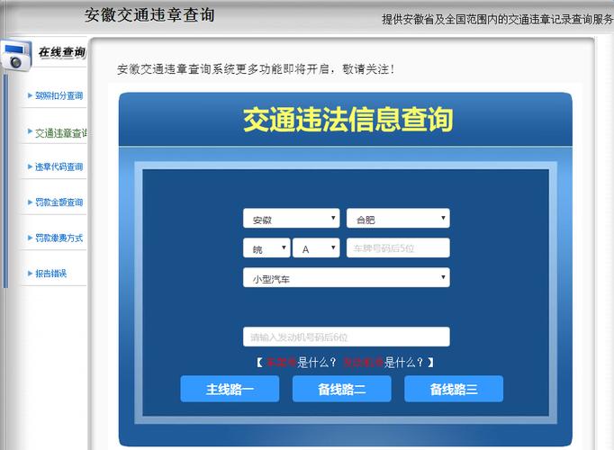 车辆交通违章查询,交通违章查询
