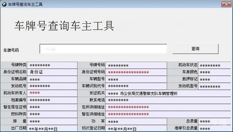 车辆识别码查询车型配置？车牌号查询车辆配置