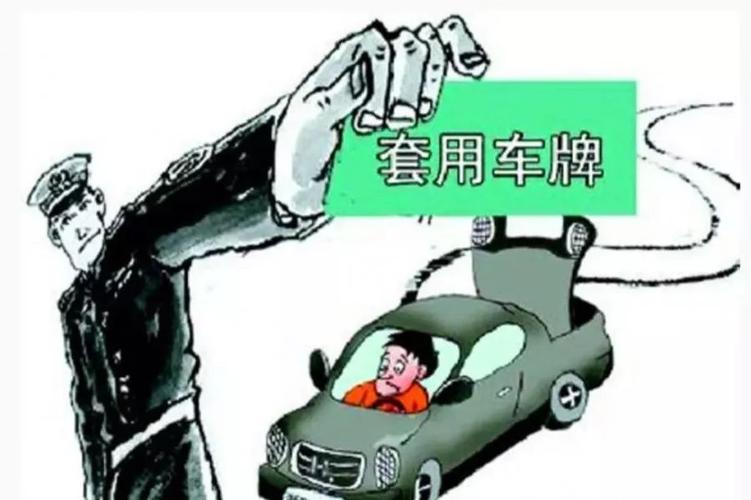 车牌为什么被套牌?被套牌一定要换新牌吗