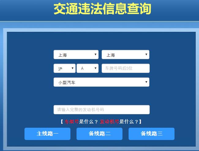 上海车辆违章查询官方网站？上海市交通违章查询网站是什么