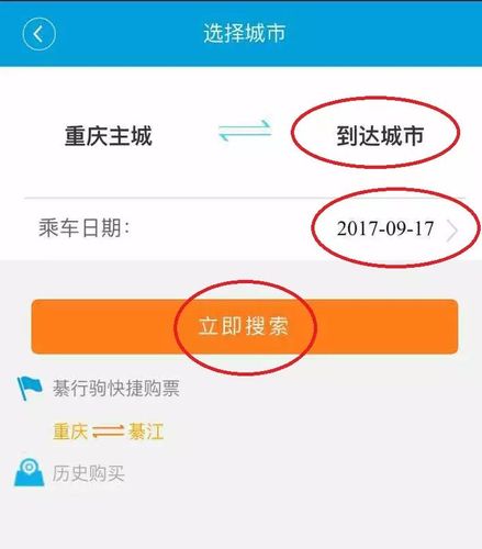 买汽车票官网app，重庆汽车票官方app是哪个