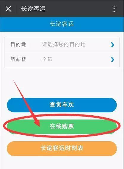 买汽车票官网app，重庆汽车票官方app是哪个
