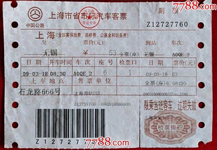 上海汽车站订票，上海长途客车票网上怎么订