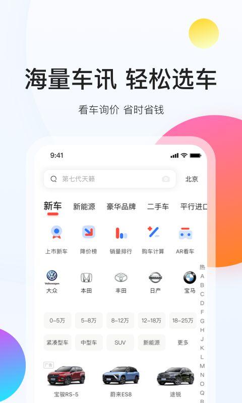 易车app汽车报价二手车，易车APP是什么意思