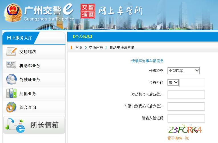 全国机动车违章查询系统官方网站 违章查询车辆违章查询官网入口