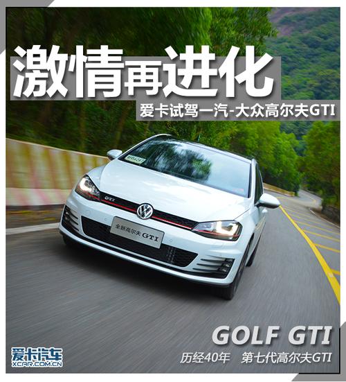 全新数字高尔夫GTI：重新定义激情与驾驶乐趣