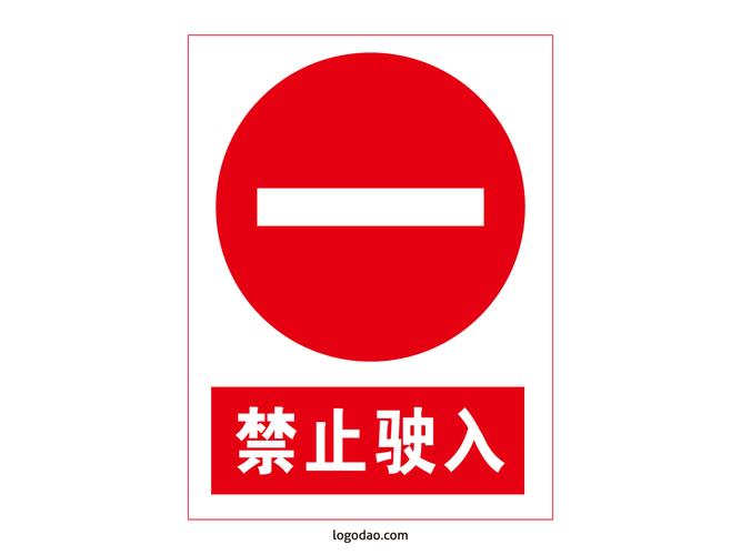禁止驶入标志(一切车辆都不能驶入的标志是什么)