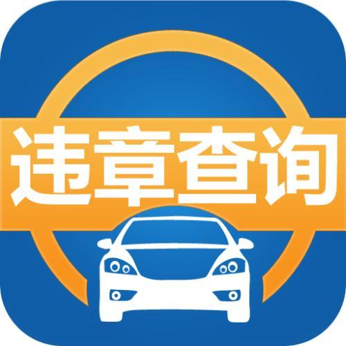 广东车辆违章查询–一站式解决违章问题