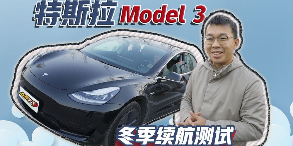 特斯拉model3电池寿命？特斯拉model3用三年掉电多少