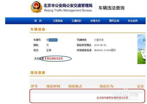 北京汽车违章查询网上查询系统，北京机动车违章查询哪个好用